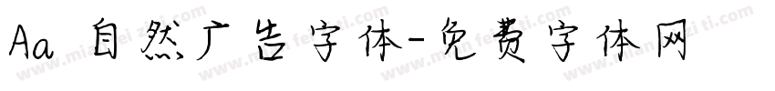 Aa 自然广告字体字体转换
